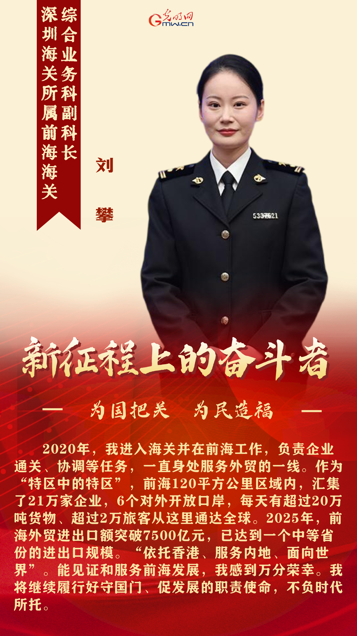 新征程上的奋斗者丨筑牢国门安全防线 5位海关系统代表讲述履职故事