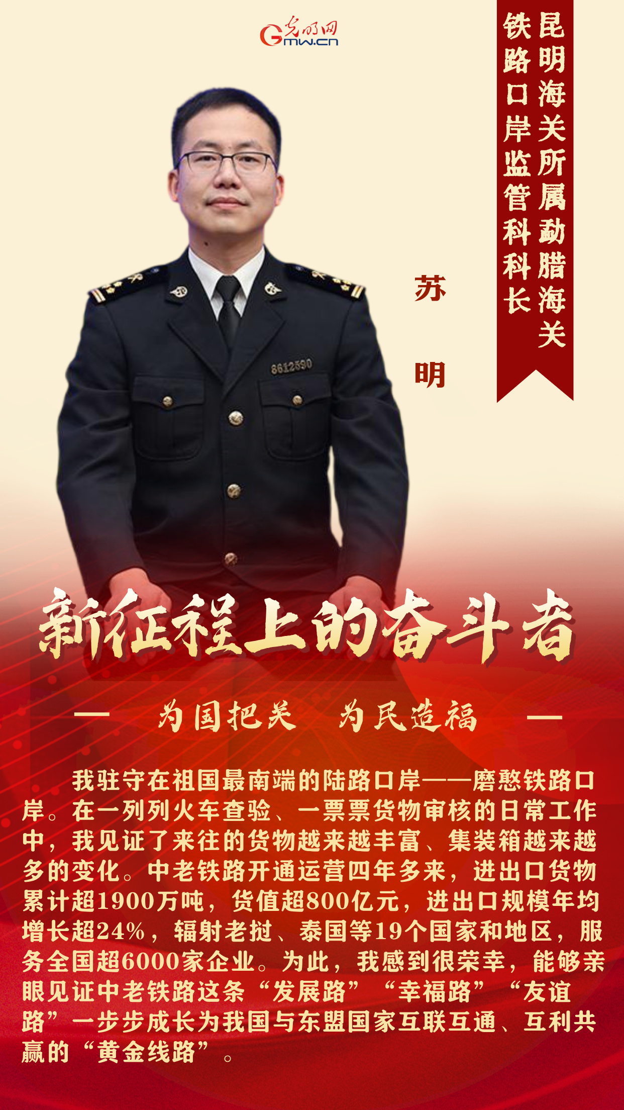 新征程上的奋斗者丨筑牢国门安全防线 5位海关系统代表讲述履职故事
