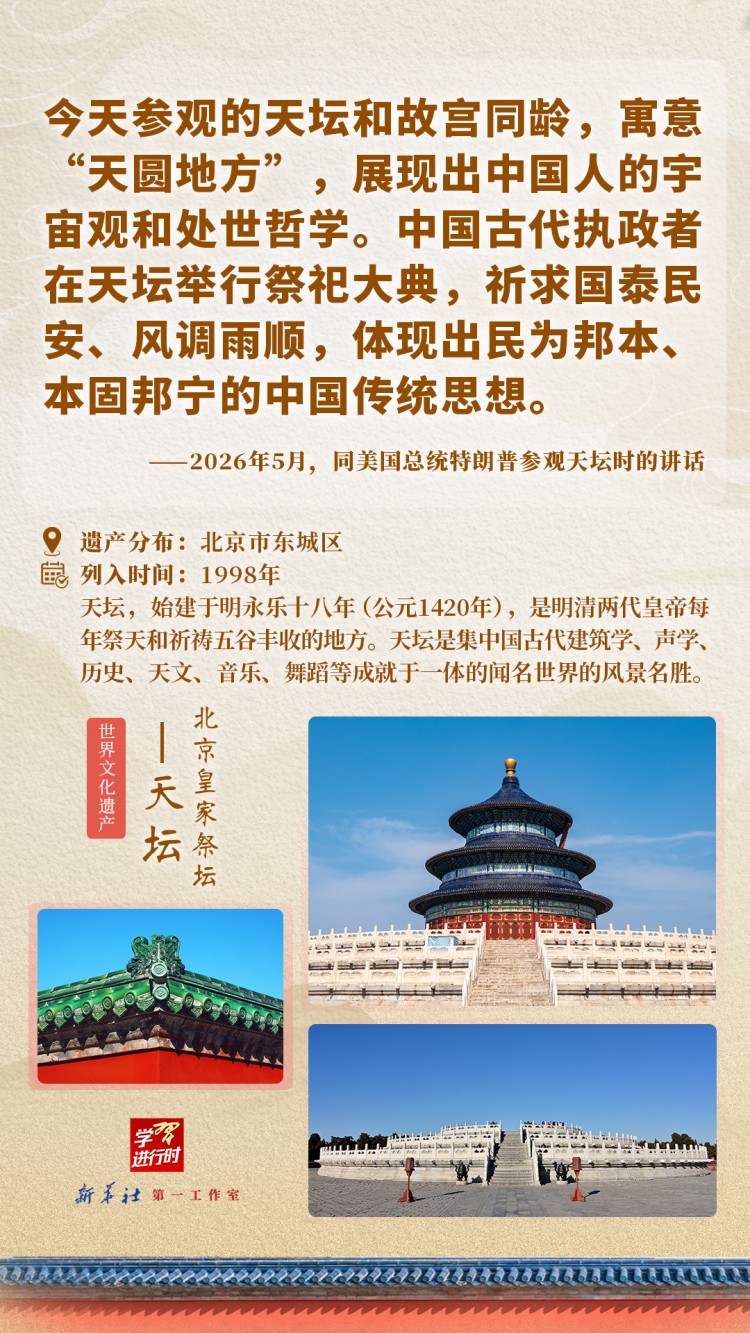 学习进行时|跟着总书记“打卡”世界遗产