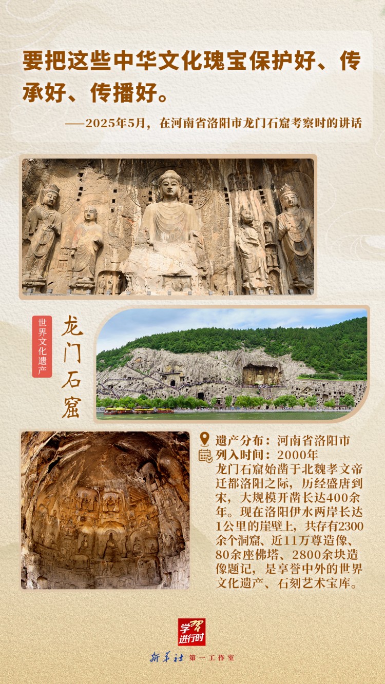 学习进行时|跟着总书记“打卡”世界遗产