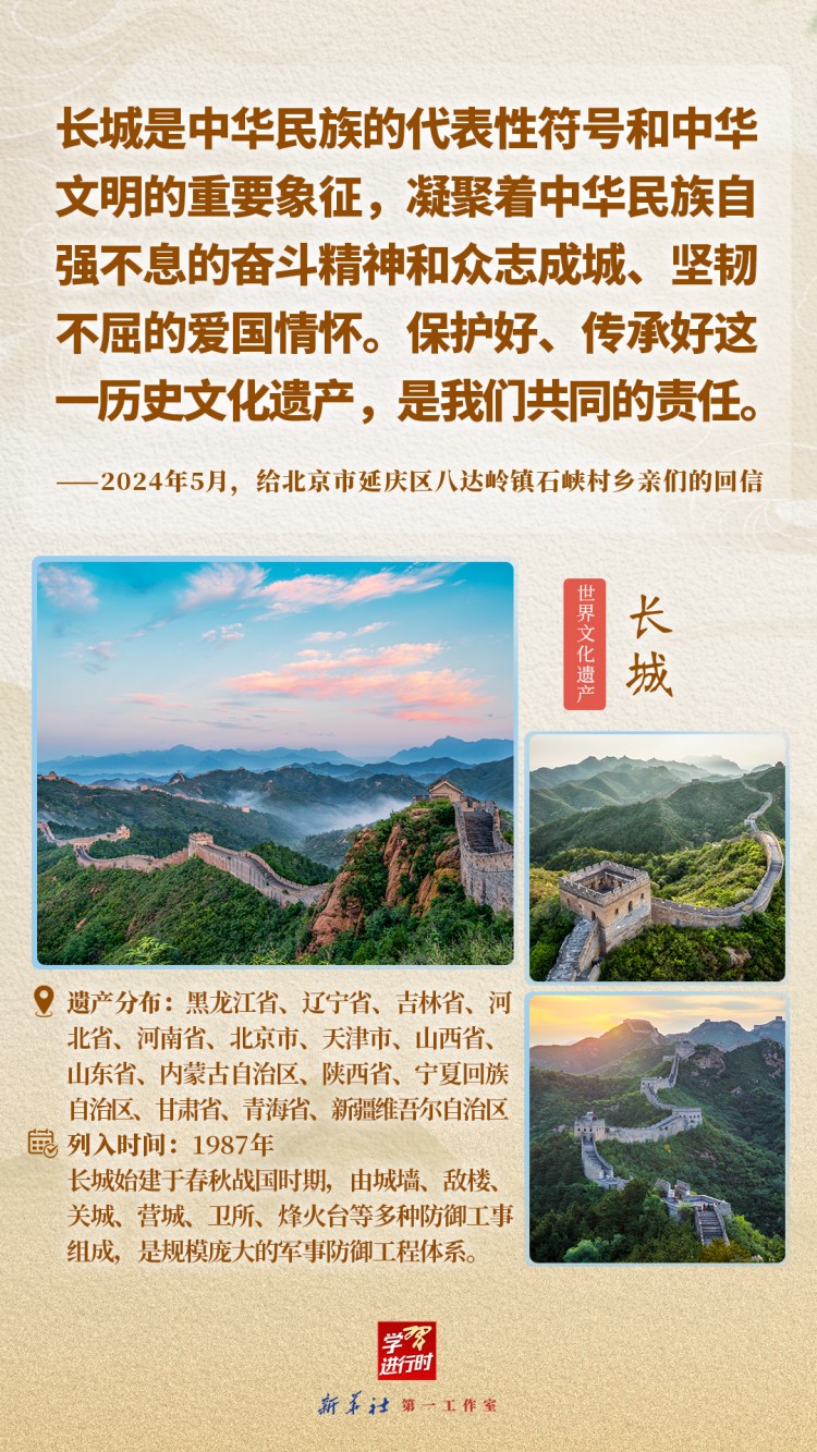 学习进行时|跟着总书记“打卡”世界遗产