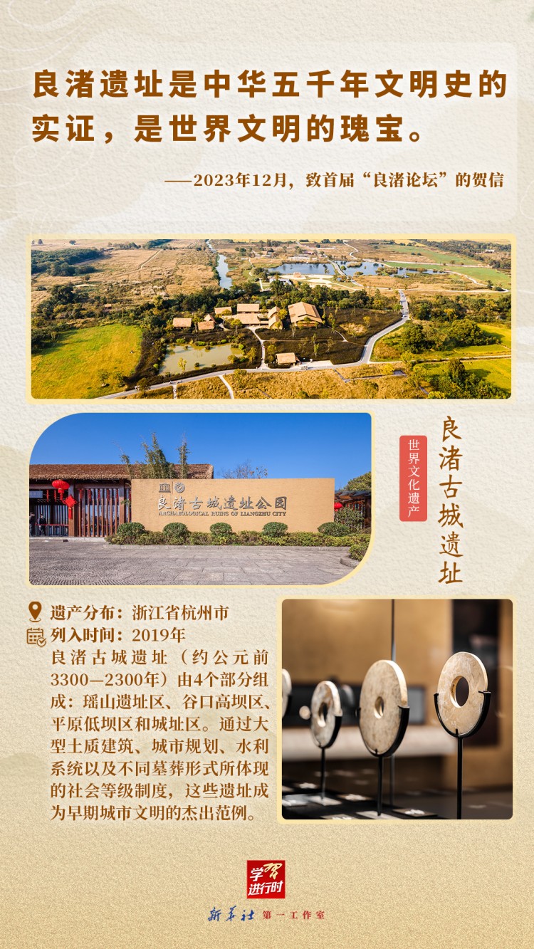 学习进行时|跟着总书记“打卡”世界遗产