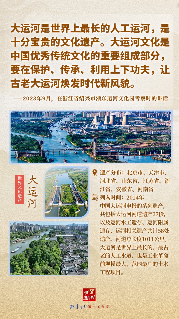 学习进行时|跟着总书记“打卡”世界遗产