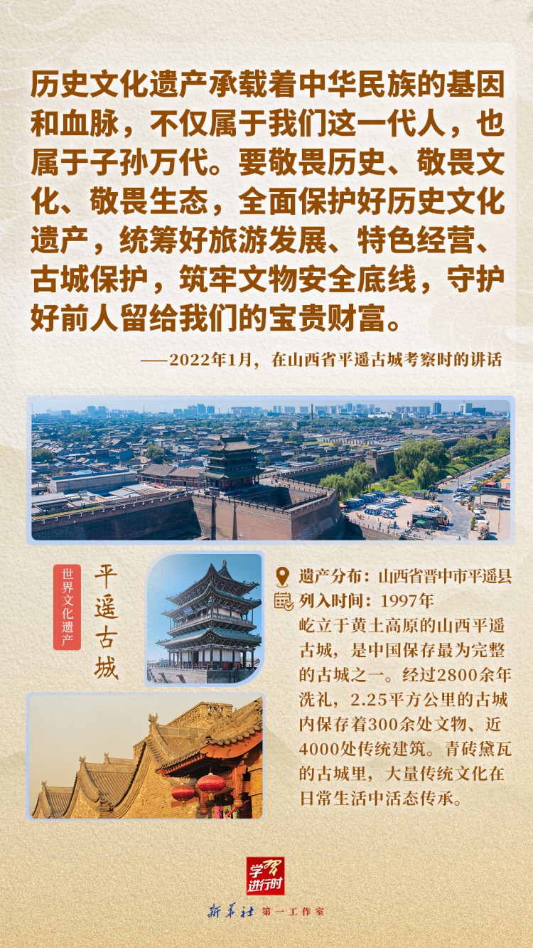 学习进行时|跟着总书记“打卡”世界遗产