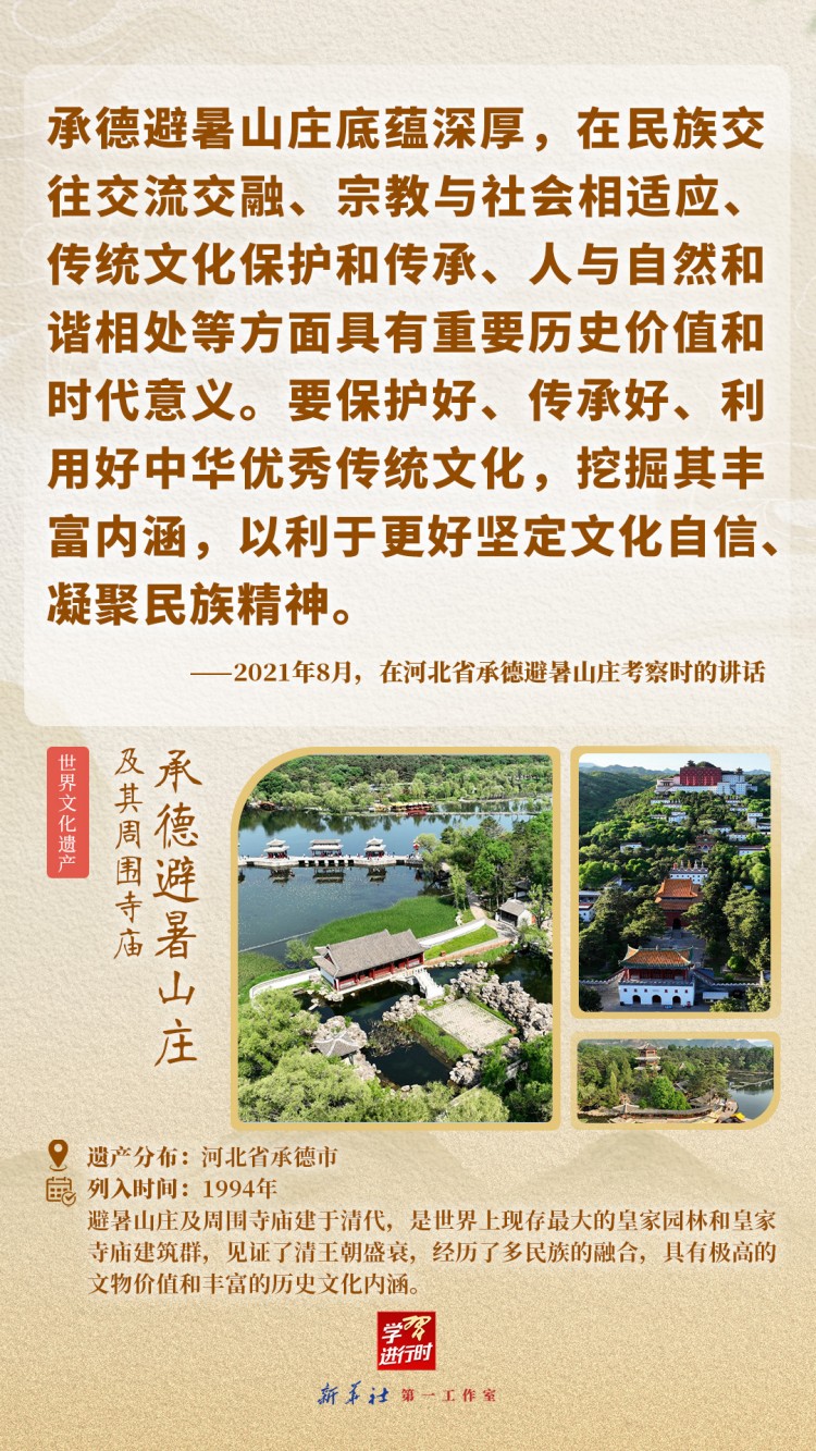 学习进行时|跟着总书记“打卡”世界遗产