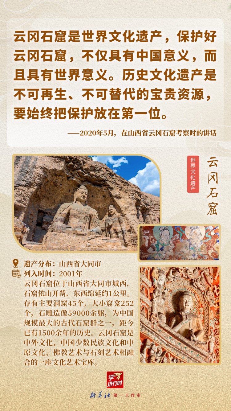 学习进行时|跟着总书记“打卡”世界遗产