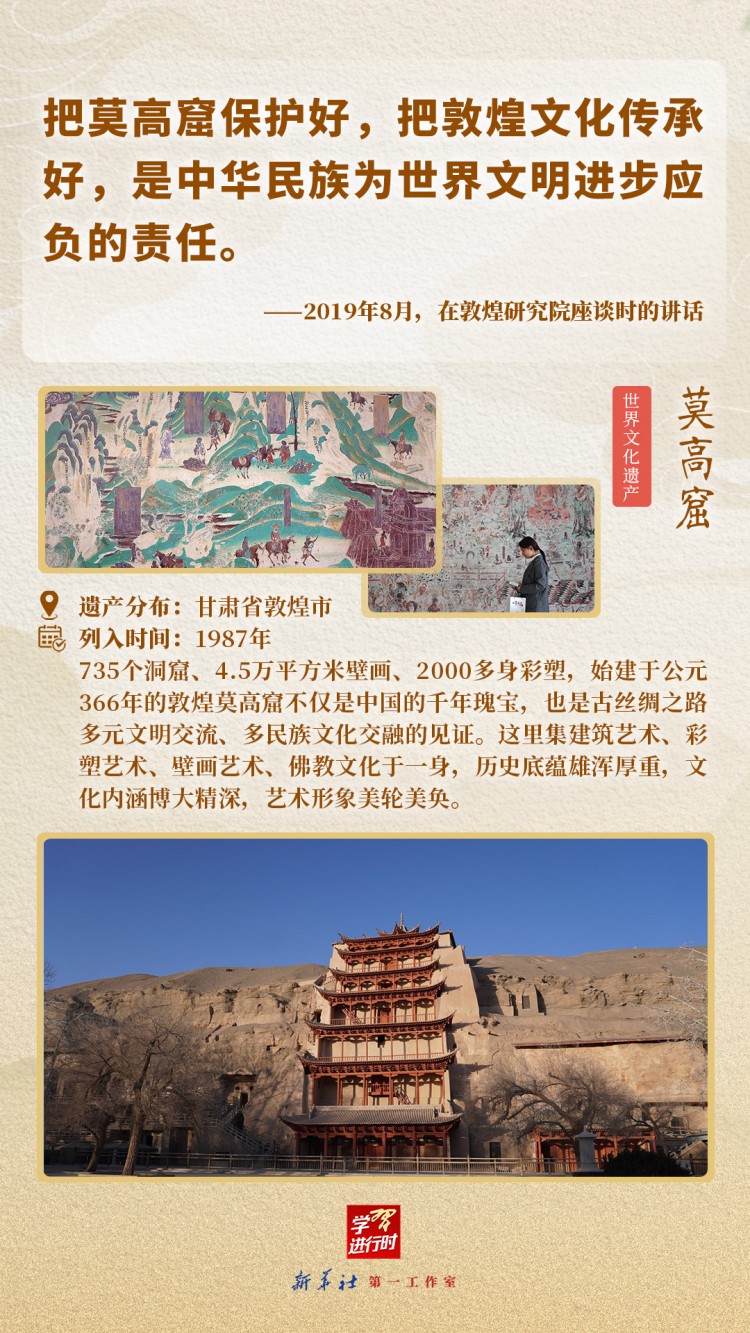 学习进行时|跟着总书记“打卡”世界遗产