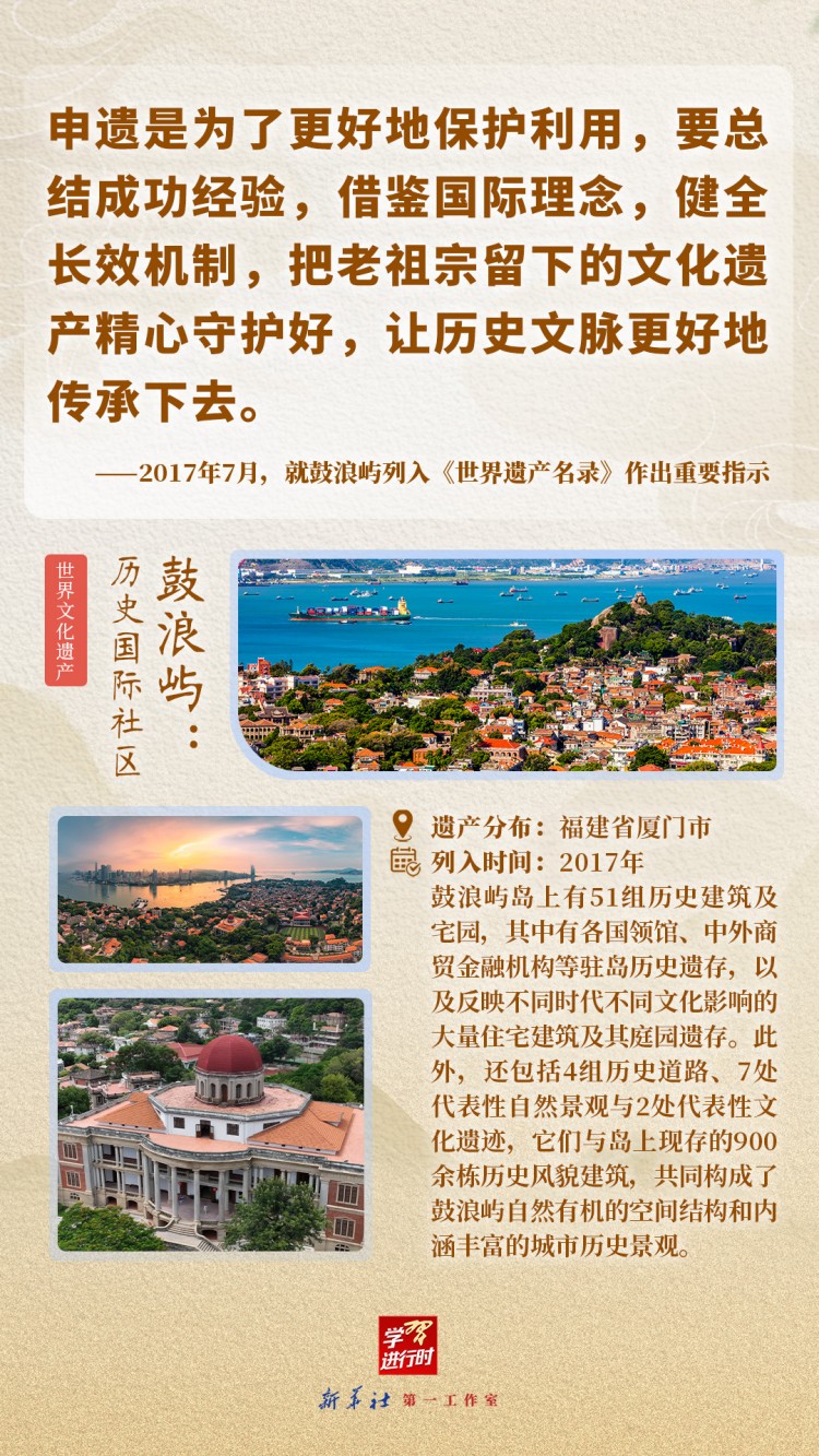学习进行时|跟着总书记“打卡”世界遗产