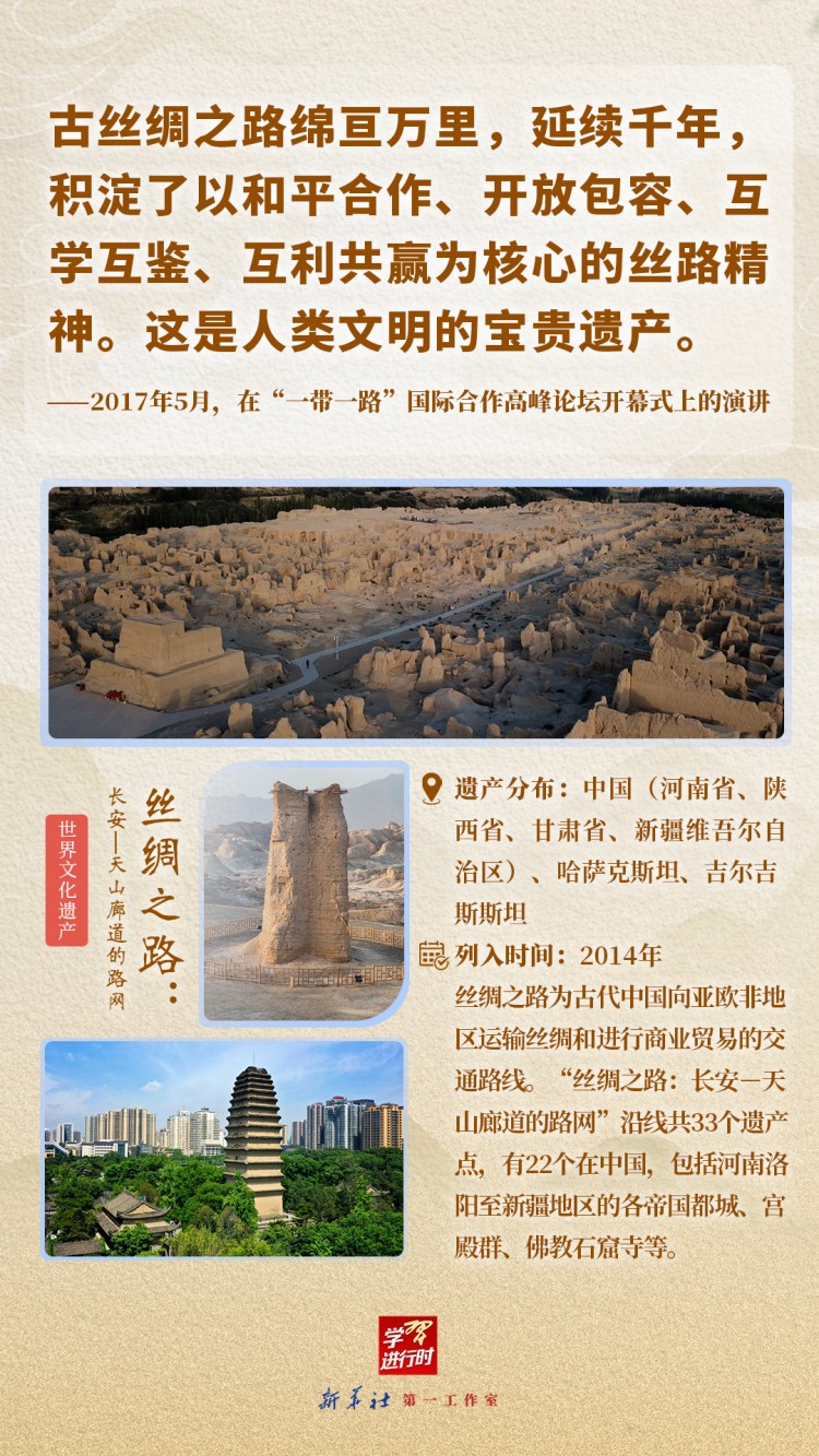 学习进行时|跟着总书记“打卡”世界遗产