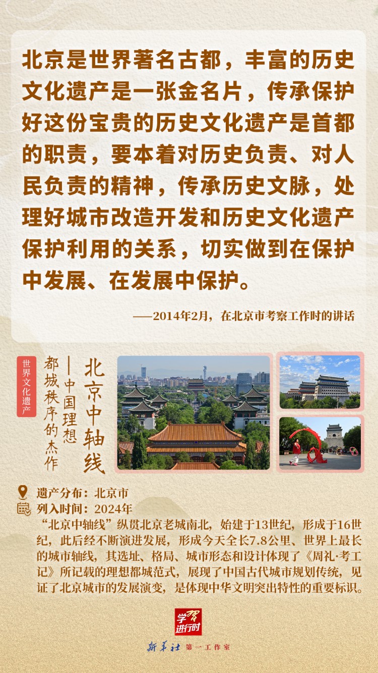 学习进行时|跟着总书记“打卡”世界遗产
