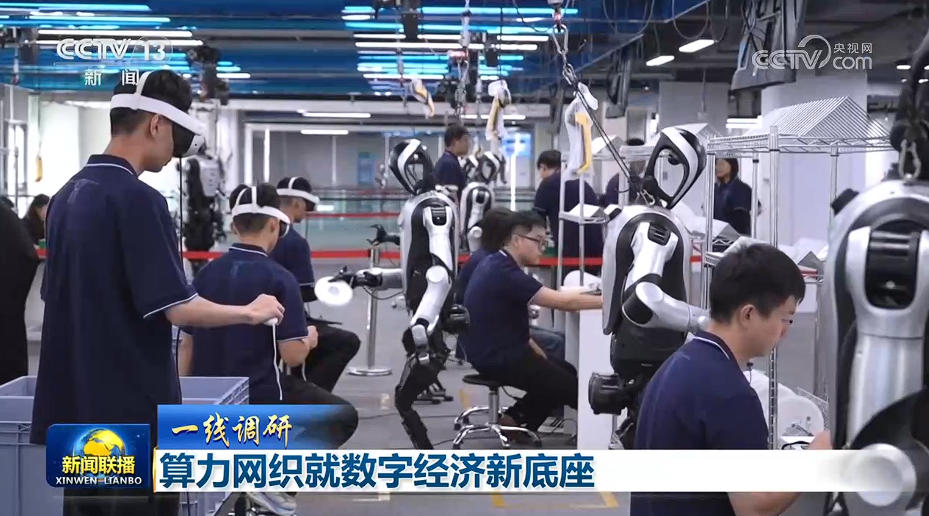 【一线调研】算力网织就数字经济新底座