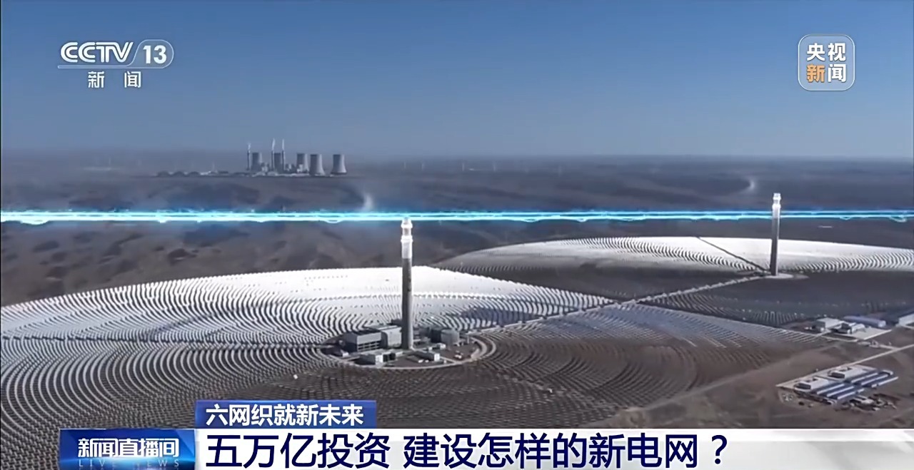 六网织就新未来丨特高压、配网、微电网三重布局释放经济新动能