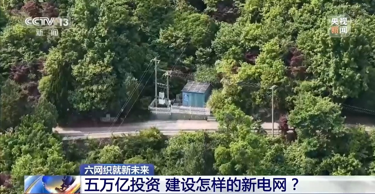 六网织就新未来丨特高压、配网、微电网三重布局释放经济新动能