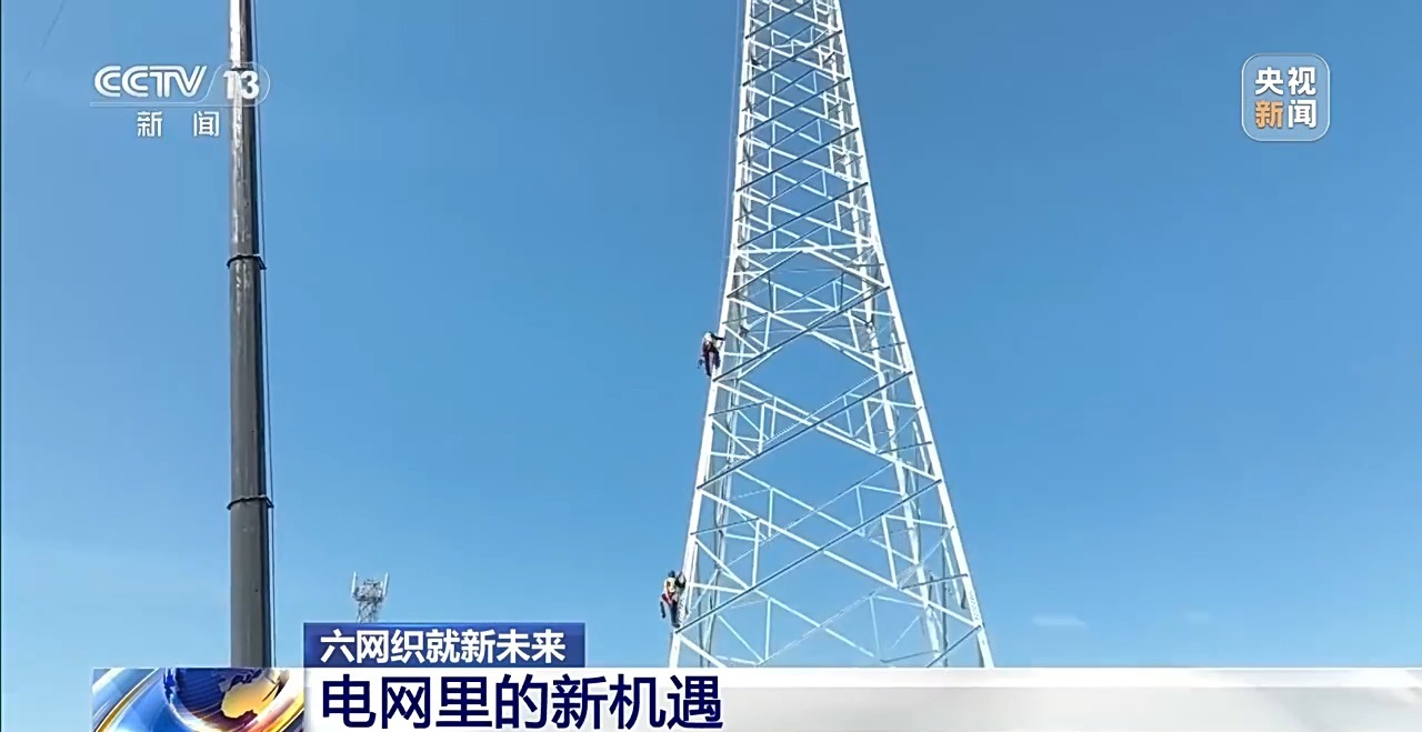 六网织就新未来丨特高压、配网、微电网三重布局释放经济新动能