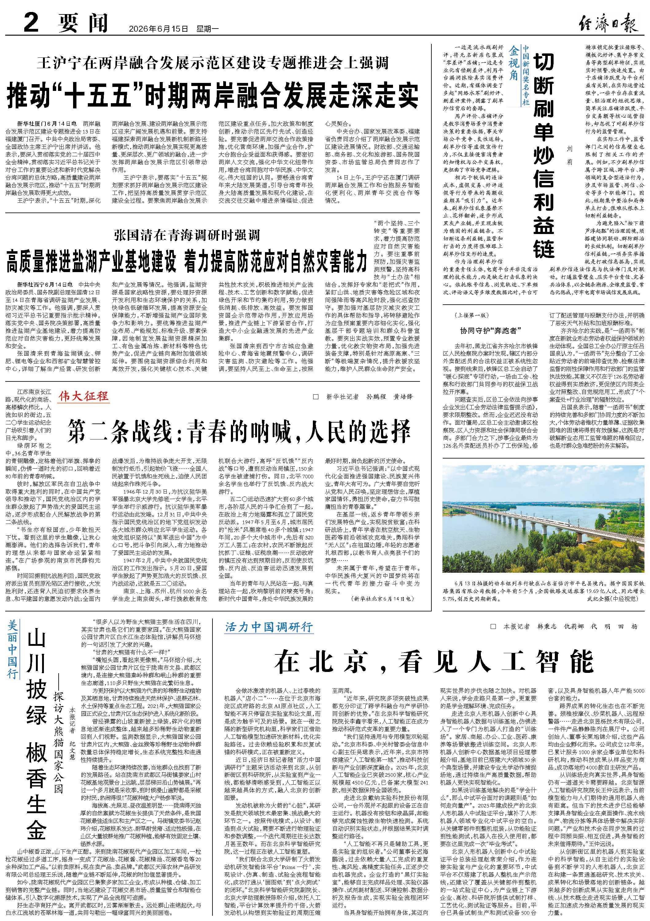 在北京，看见人工智能