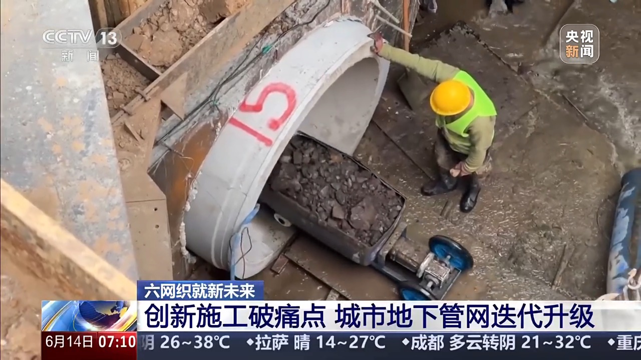 六网织就新未来丨创新施工、智慧赋能 城市地下管网加速焕新升级