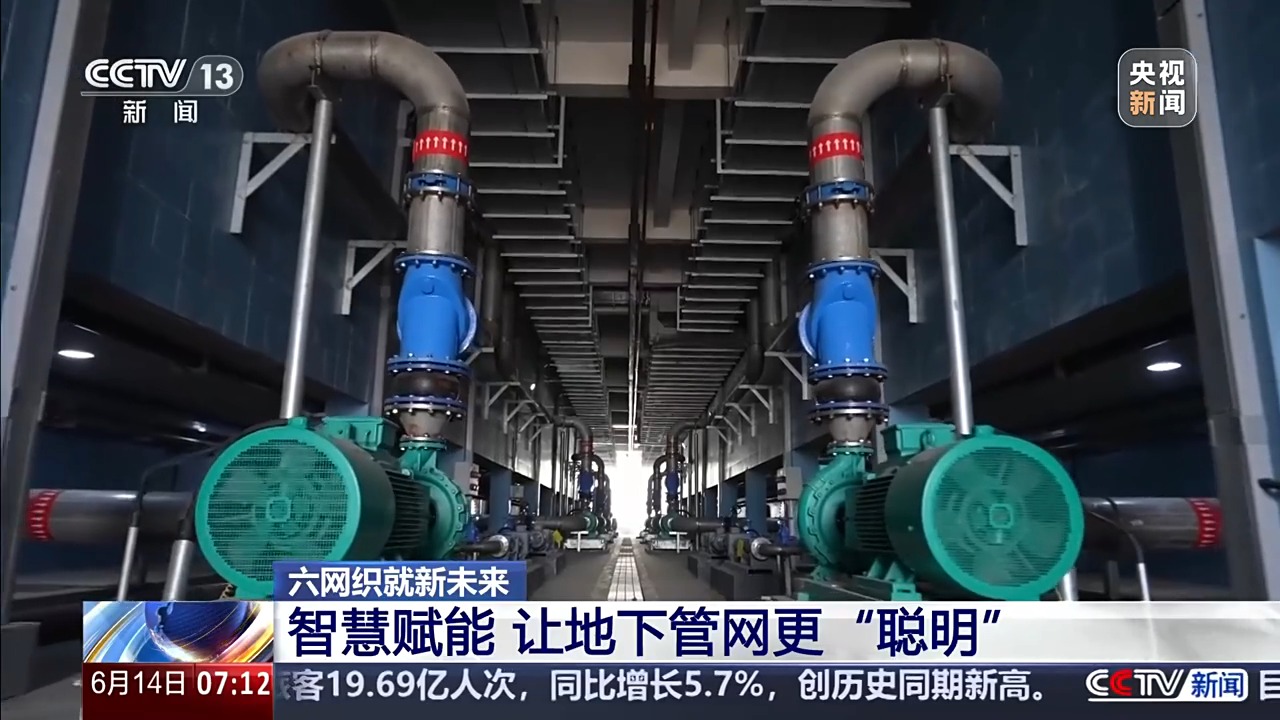 六网织就新未来丨创新施工、智慧赋能 城市地下管网加速焕新升级