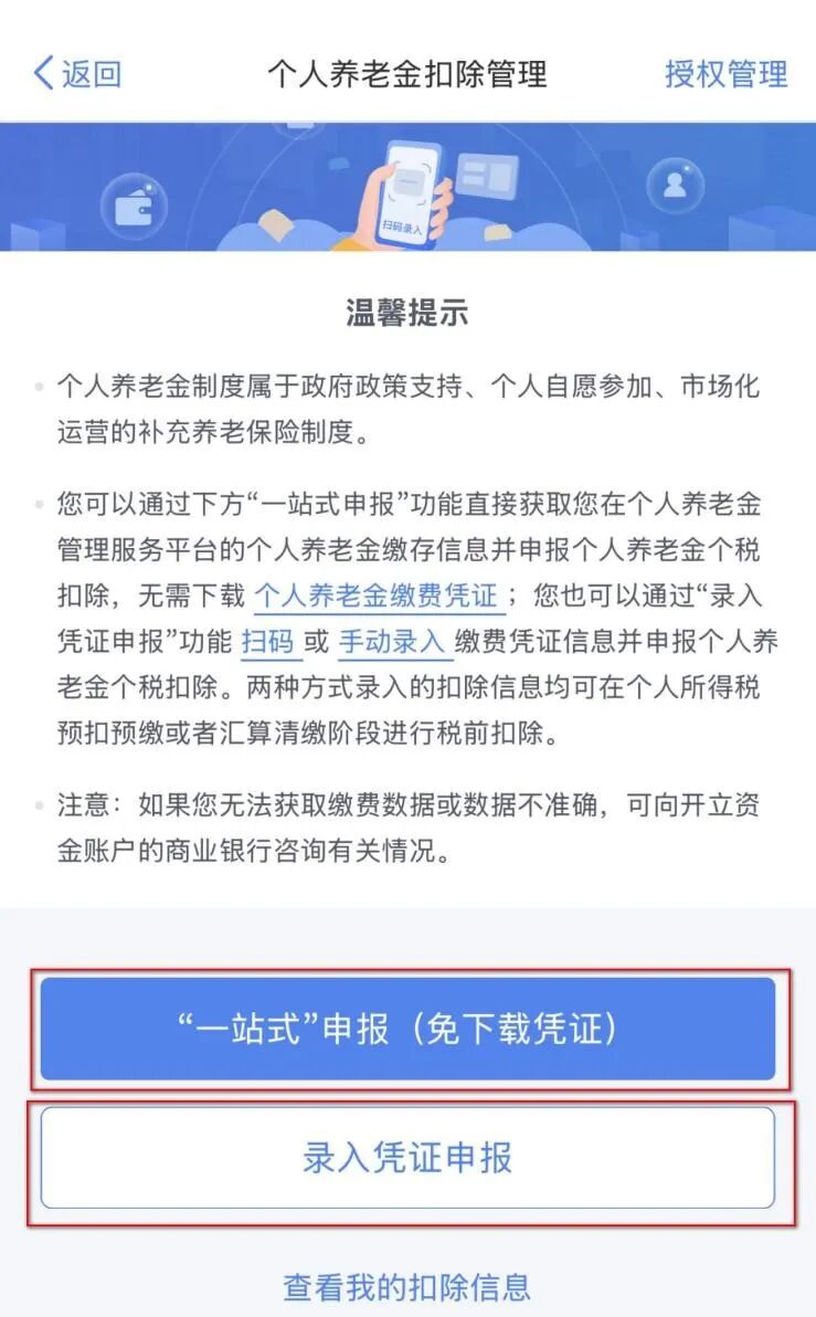 个税汇算必看!个人养老金抵扣申报一站式攻略