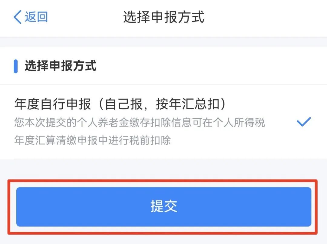 个税汇算必看!个人养老金抵扣申报一站式攻略