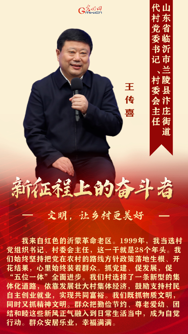 新征程上的奋斗者丨涵养文明乡风 5位代表共话乡村振兴新图景