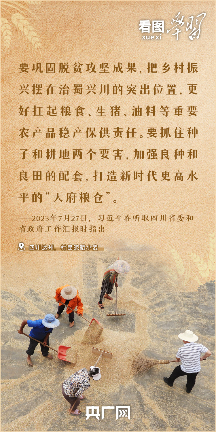 看图学习丨当好粮食安全“压舱石” 总书记嘱托粮食大省扛稳重任