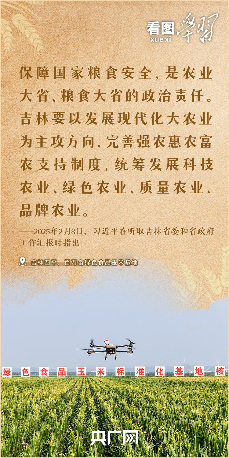 看图学习丨当好粮食安全“压舱石” 总书记嘱托粮食大省扛稳重任
