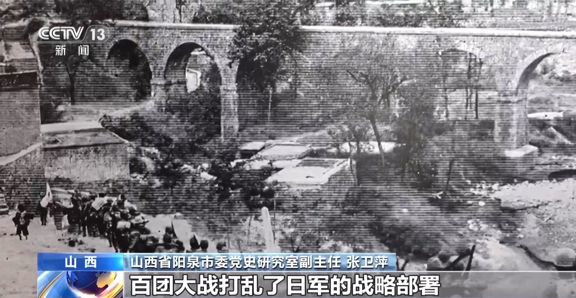 伟大征程丨粉碎日军“囚笼政策” 百团大战振奋全国抗战胜利信心