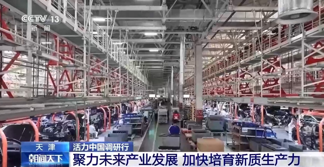 活力中国调研行丨天津统筹布局未来产业赛道 加快培育新质生产力