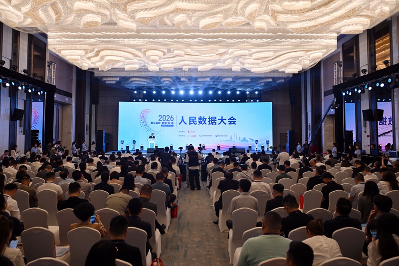 共赴数智未来 2026人民数据大会在四川自贡举行 “2026人民数据大会”现场。人民网记者 翁奇羽摄