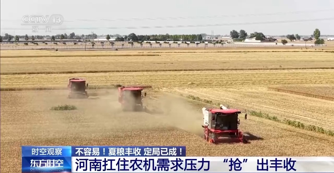 全国夏粮收获过九成 这场丰收保卫战是如何打赢的?