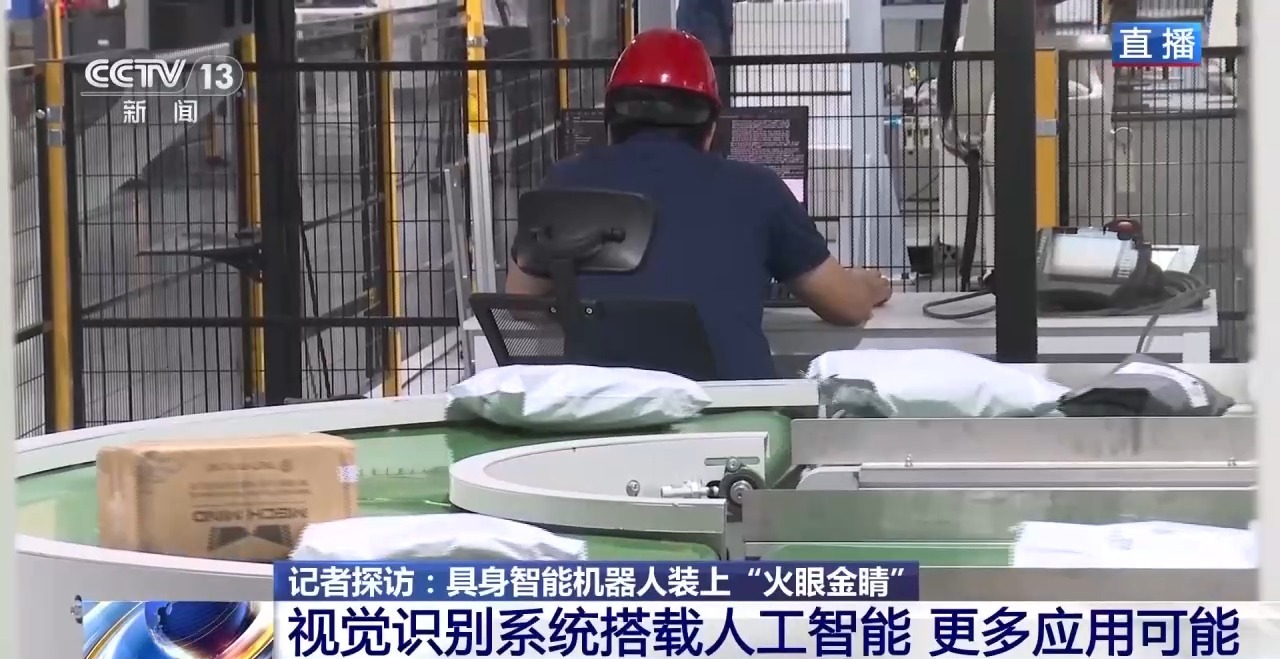 活力中国调研行|为机器人打造“火眼金睛”