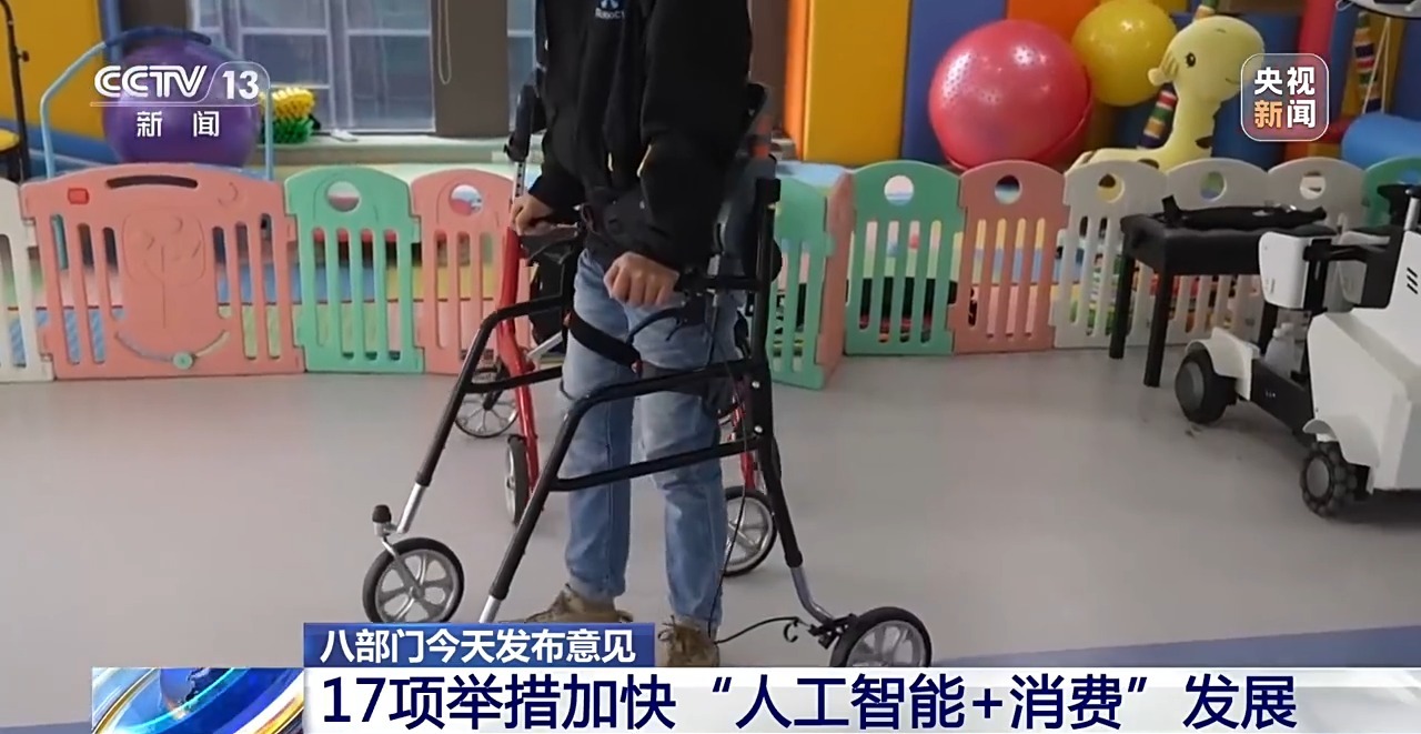 视频丨让AI走进千家万户 17项举措推进“人工智能+消费”发展