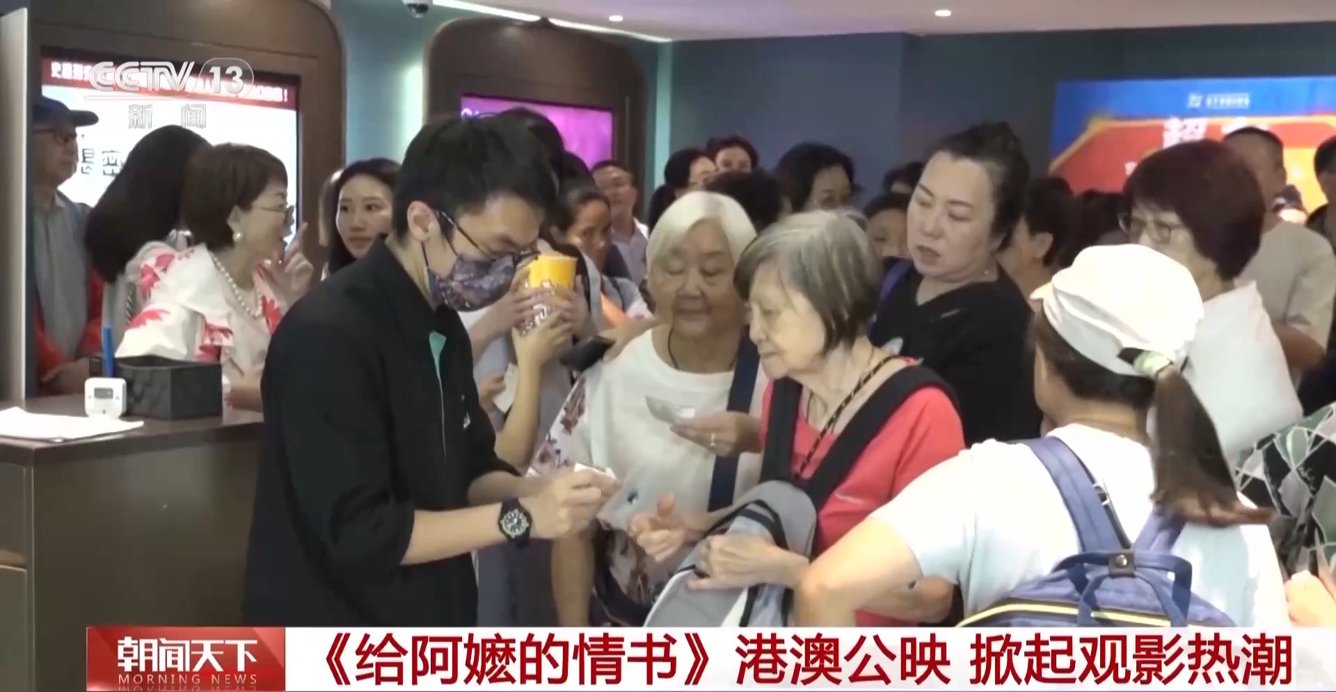 多场次满座!《给阿嬷的情书》港澳公映 掀起观影热潮