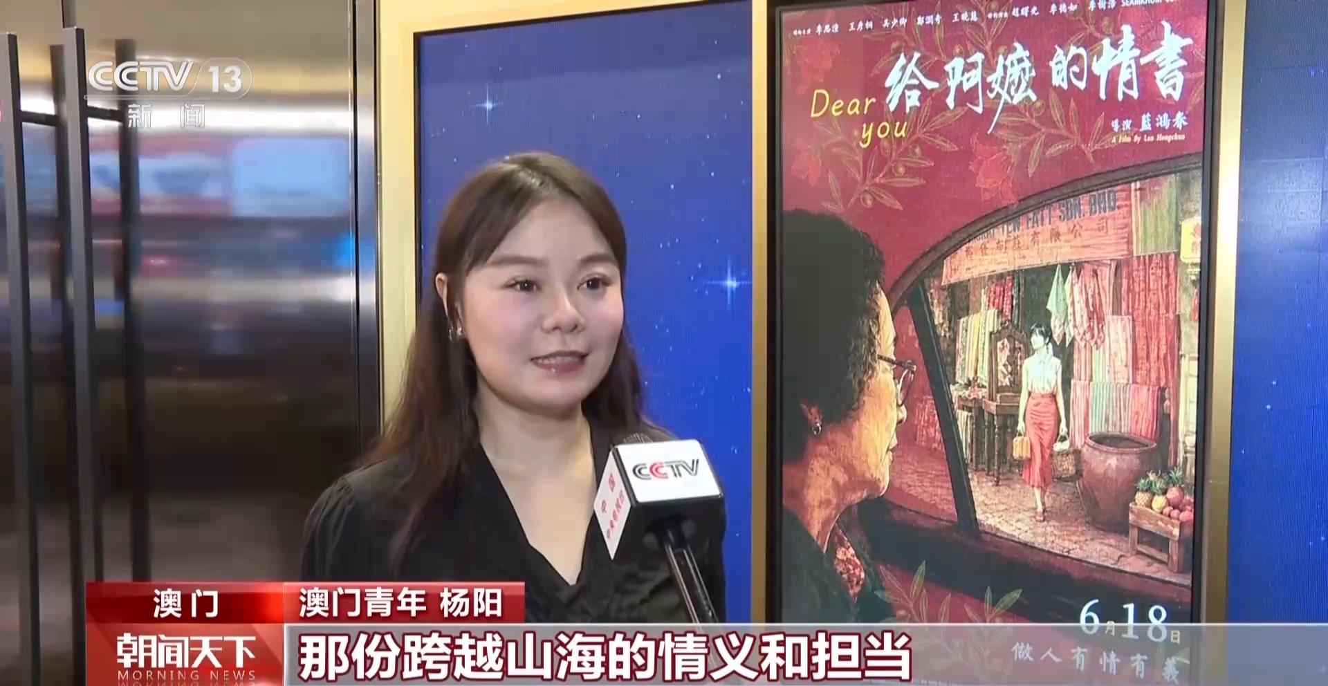 多场次满座!《给阿嬷的情书》港澳公映 掀起观影热潮