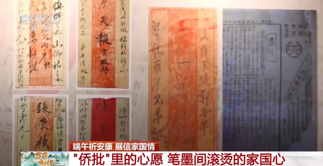 翻开封存在岁月中的侨批 品味游子滚烫的家国心