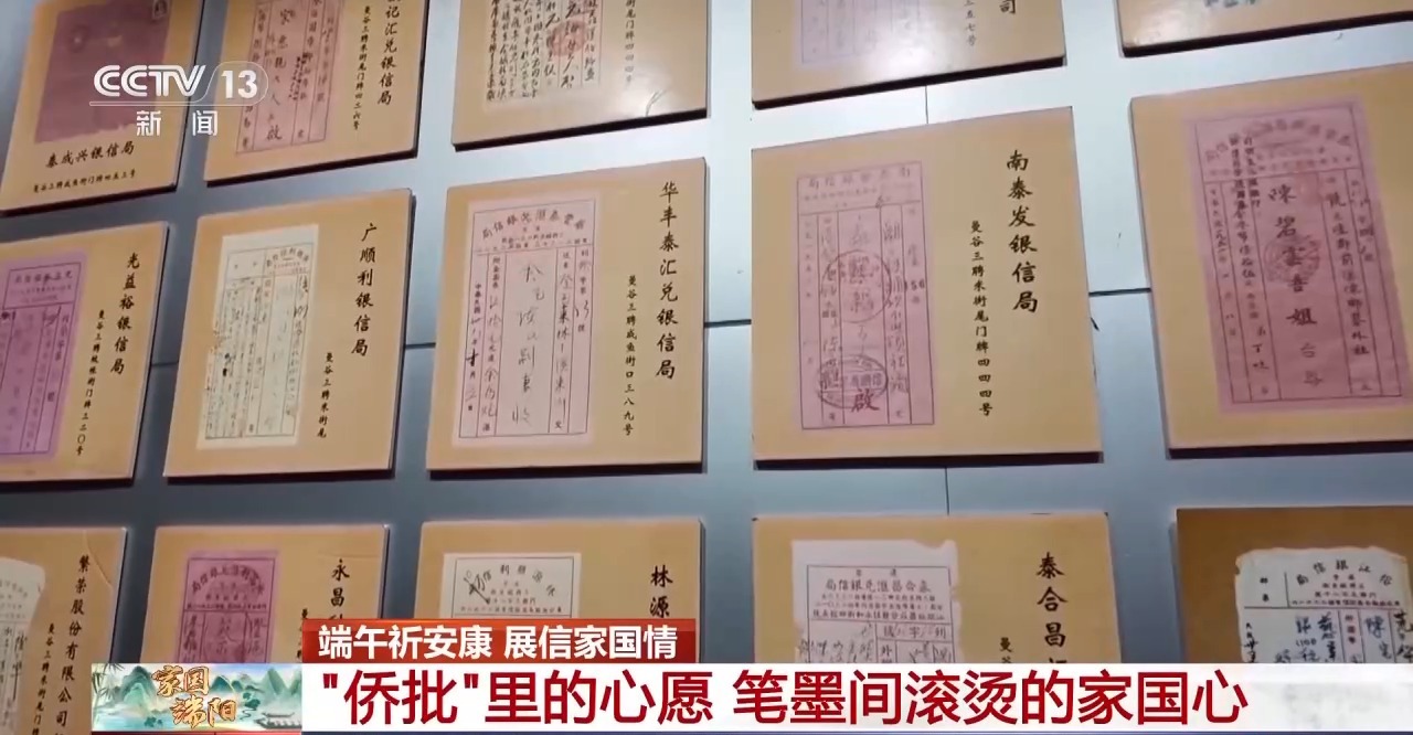 翻开封存在岁月中的侨批 品味游子滚烫的家国心