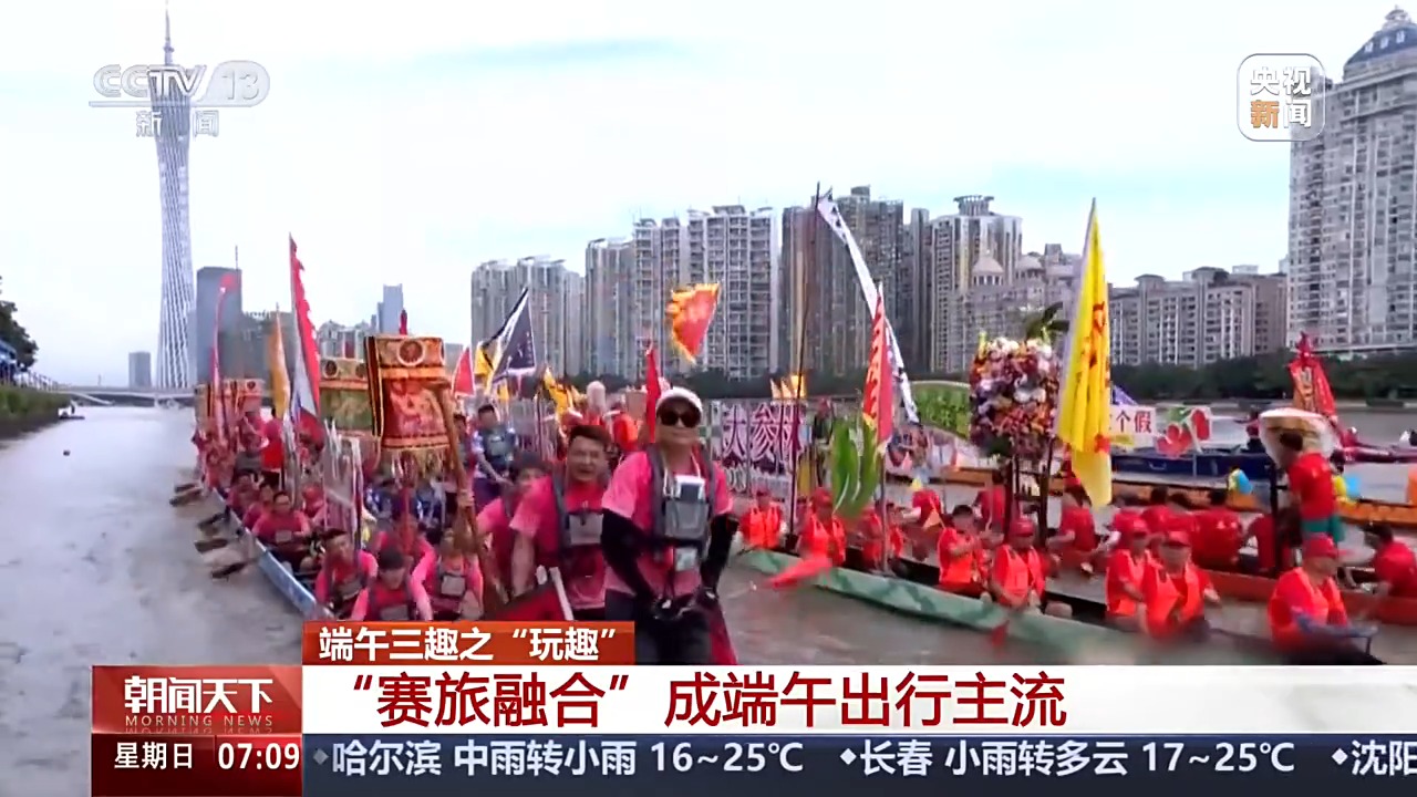 “赛旅融合”成端午出行主流 赛事经济“链”出消费新活力