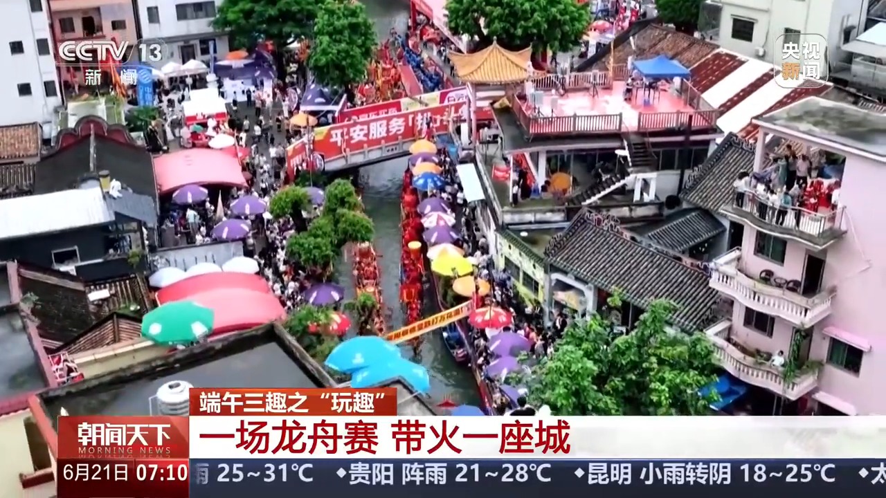 “赛旅融合”成端午出行主流 赛事经济“链”出消费新活力