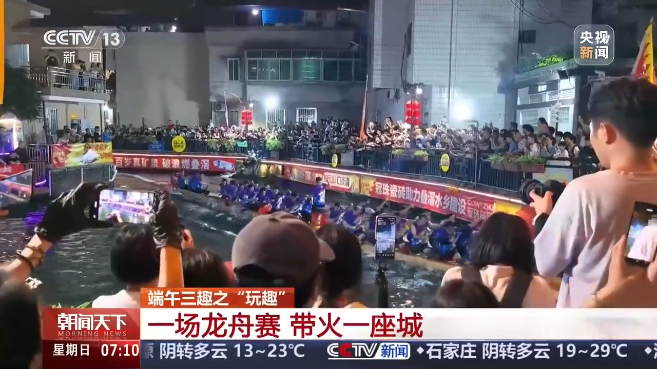 “赛旅融合”成端午出行主流 赛事经济“链”出消费新活力