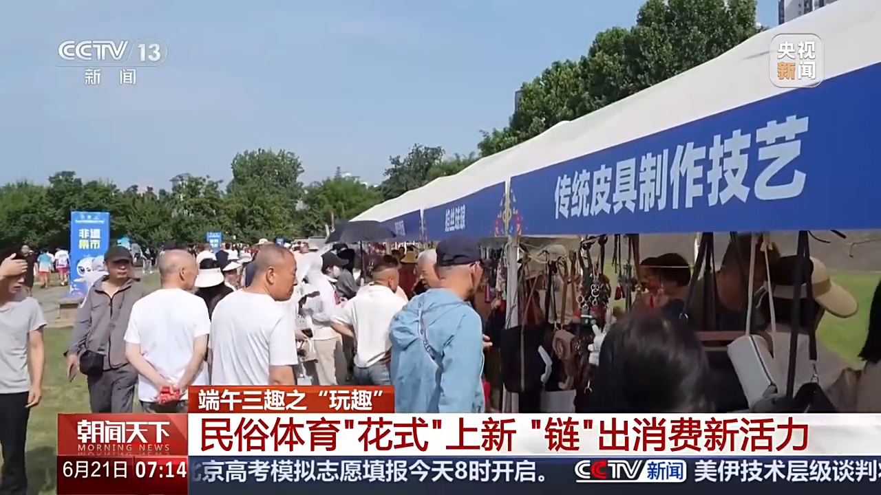 “赛旅融合”成端午出行主流 赛事经济“链”出消费新活力