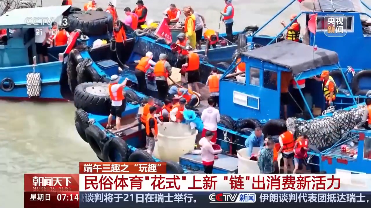 “赛旅融合”成端午出行主流 赛事经济“链”出消费新活力