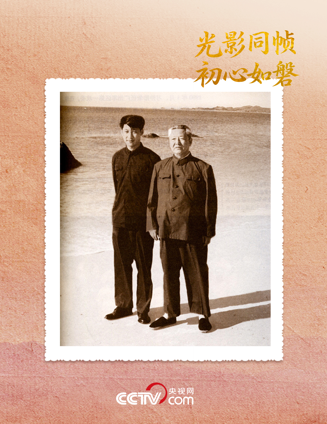 人民领袖|光影同帧 初心如磐