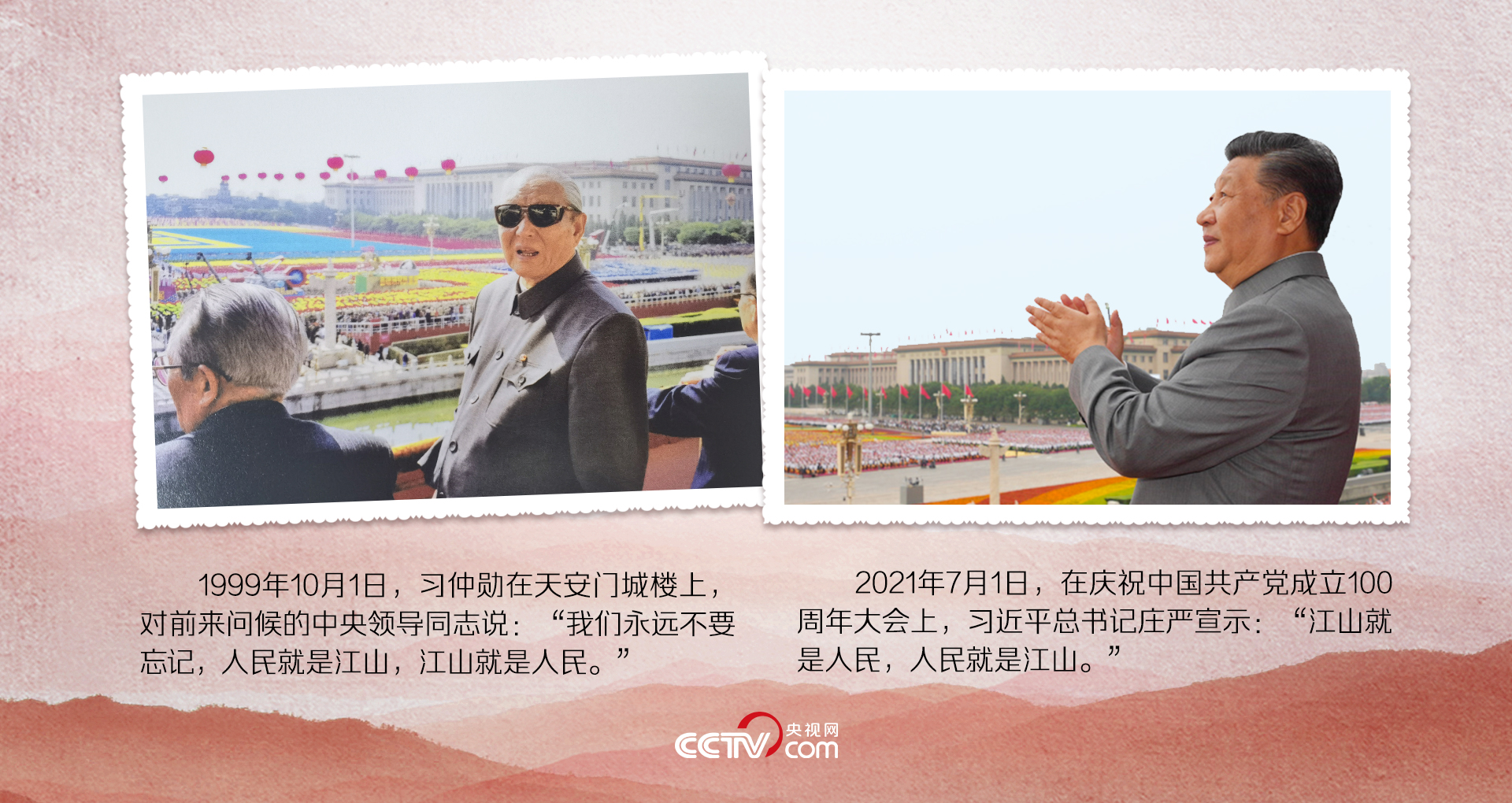 人民领袖|光影同帧 初心如磐