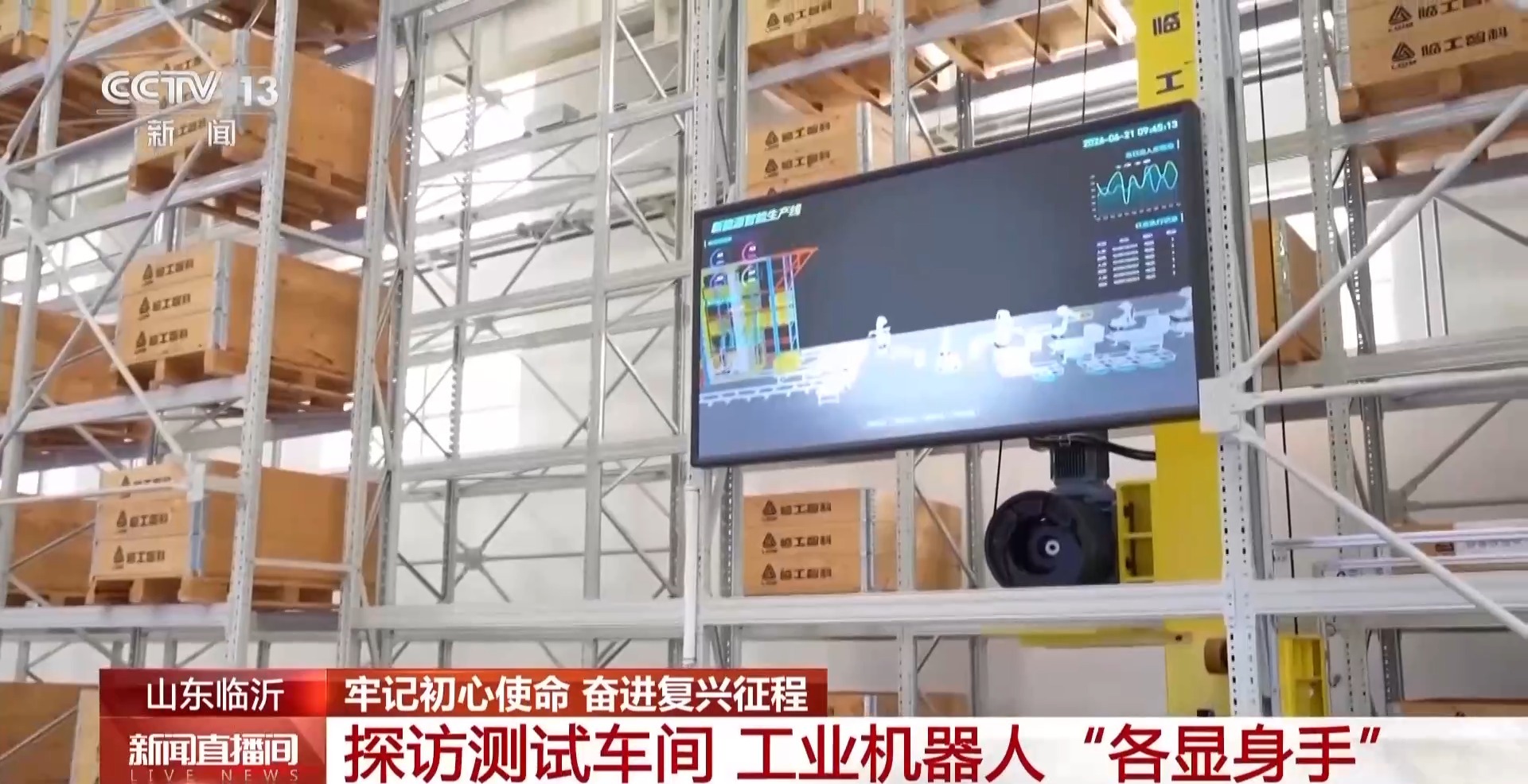 牢记初心使命 奋进复兴征程丨赓续沂蒙精神 老区焕发新时代活力