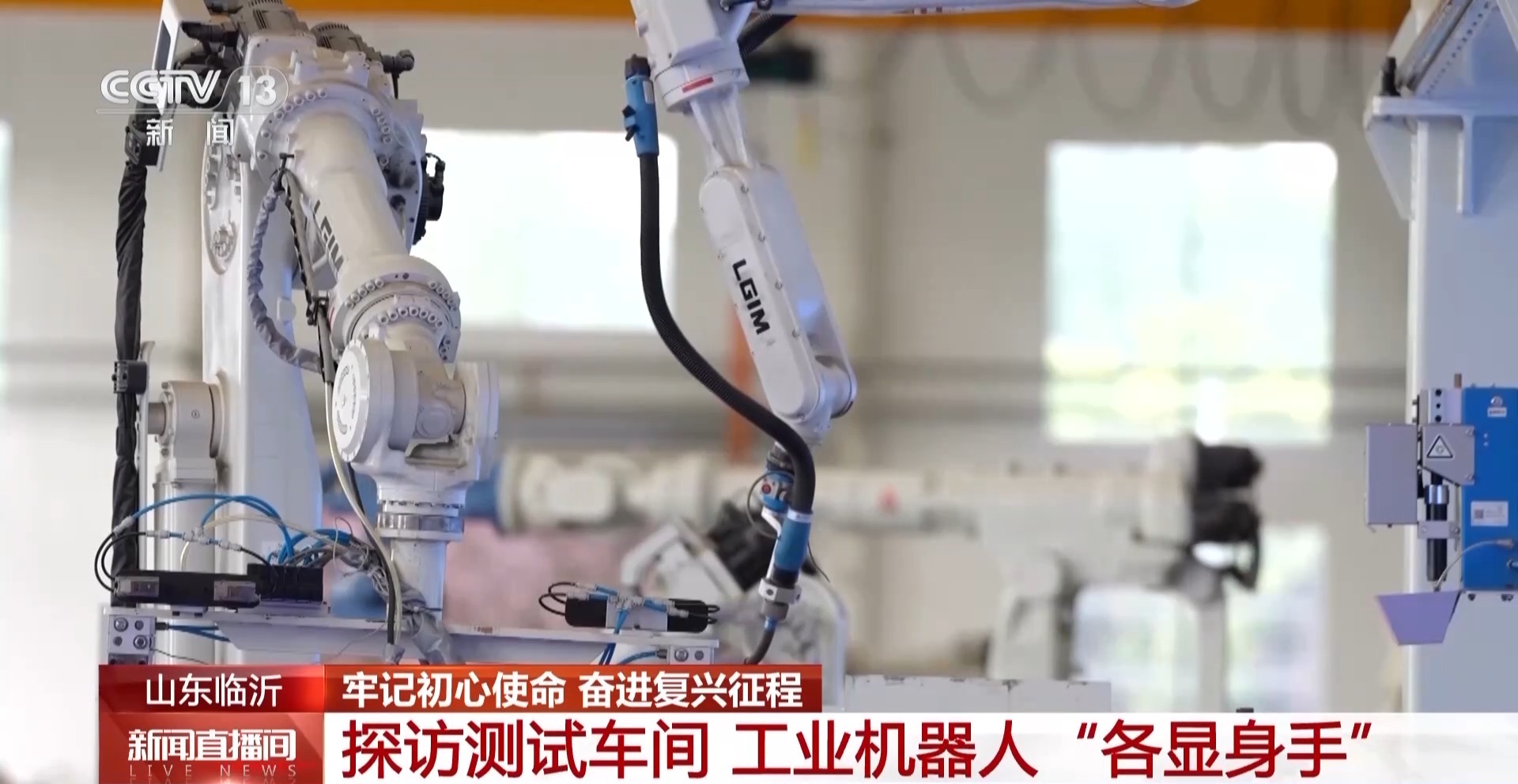牢记初心使命 奋进复兴征程丨赓续沂蒙精神 老区焕发新时代活力