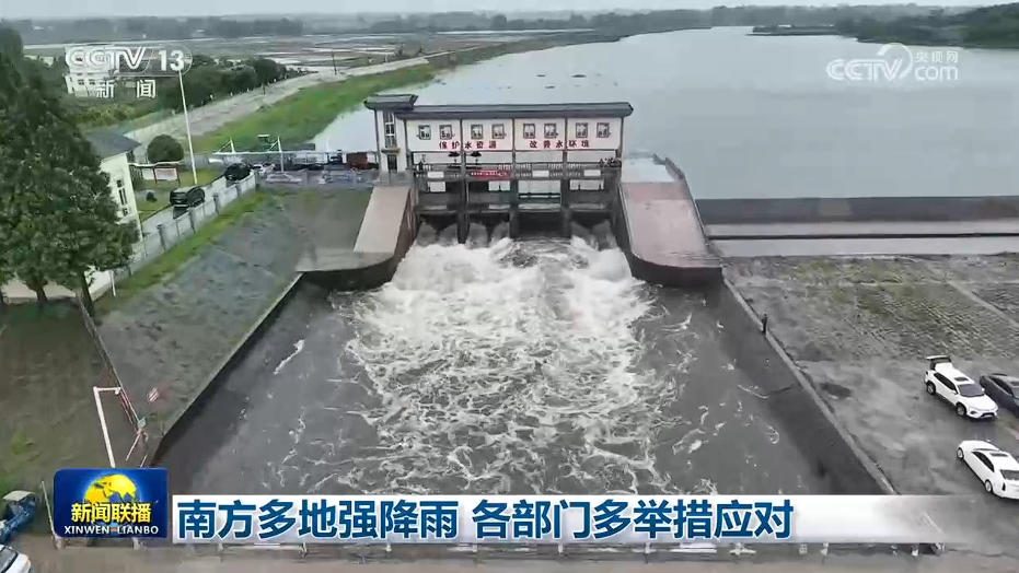 南方多地强降雨 各部门多举措应对