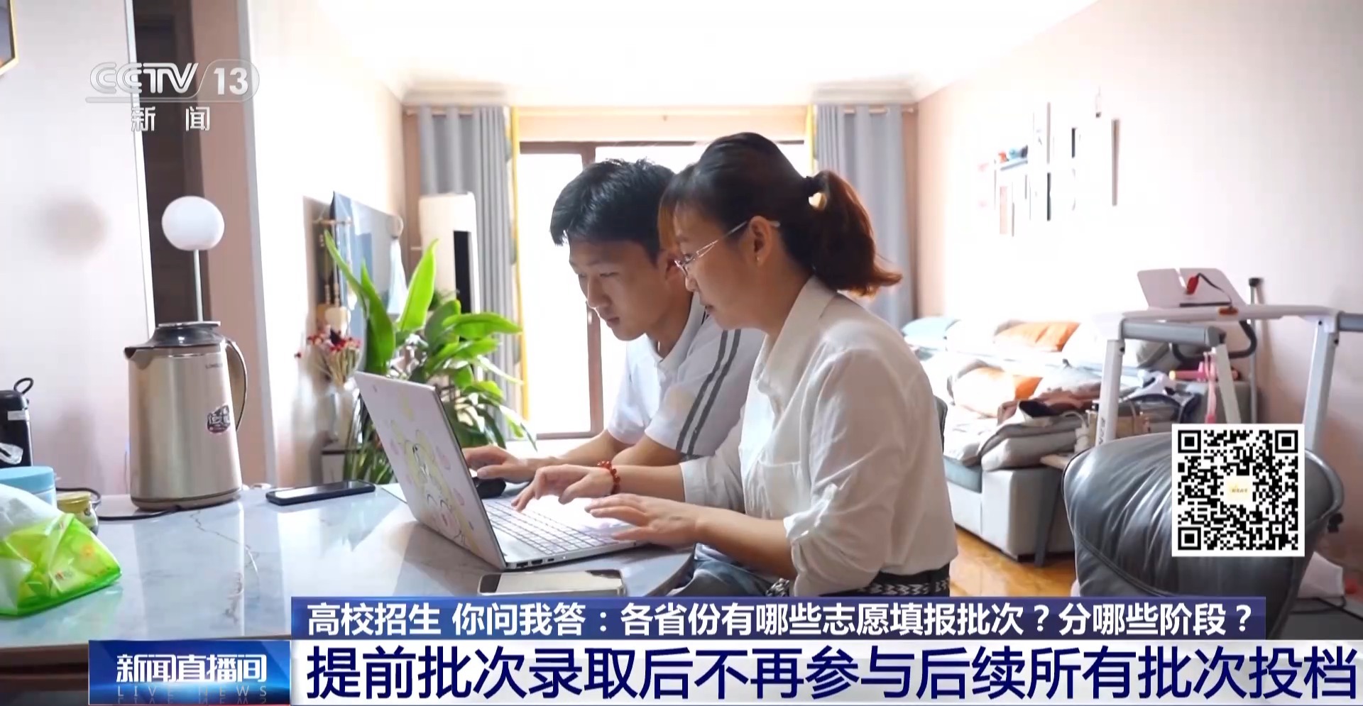 科学制定高考志愿填报方案 专家解读