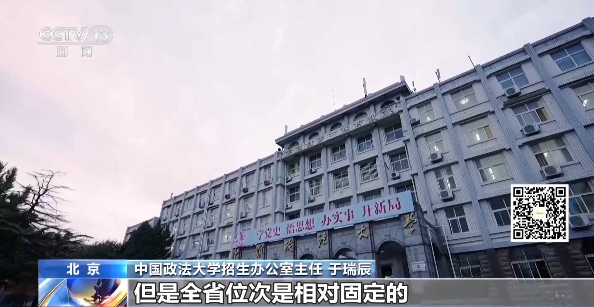 科学制定高考志愿填报方案 专家解读