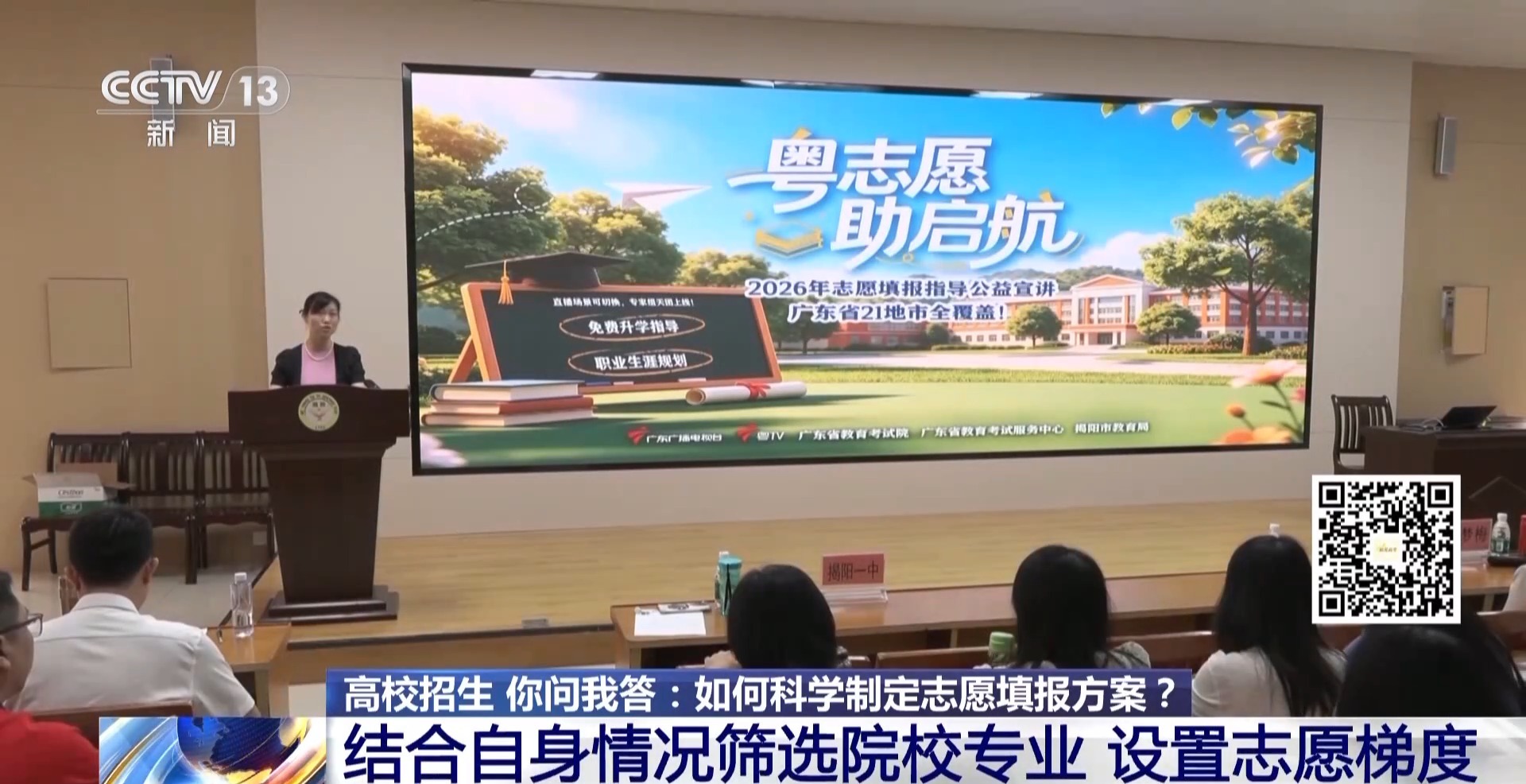 科学制定高考志愿填报方案 专家解读