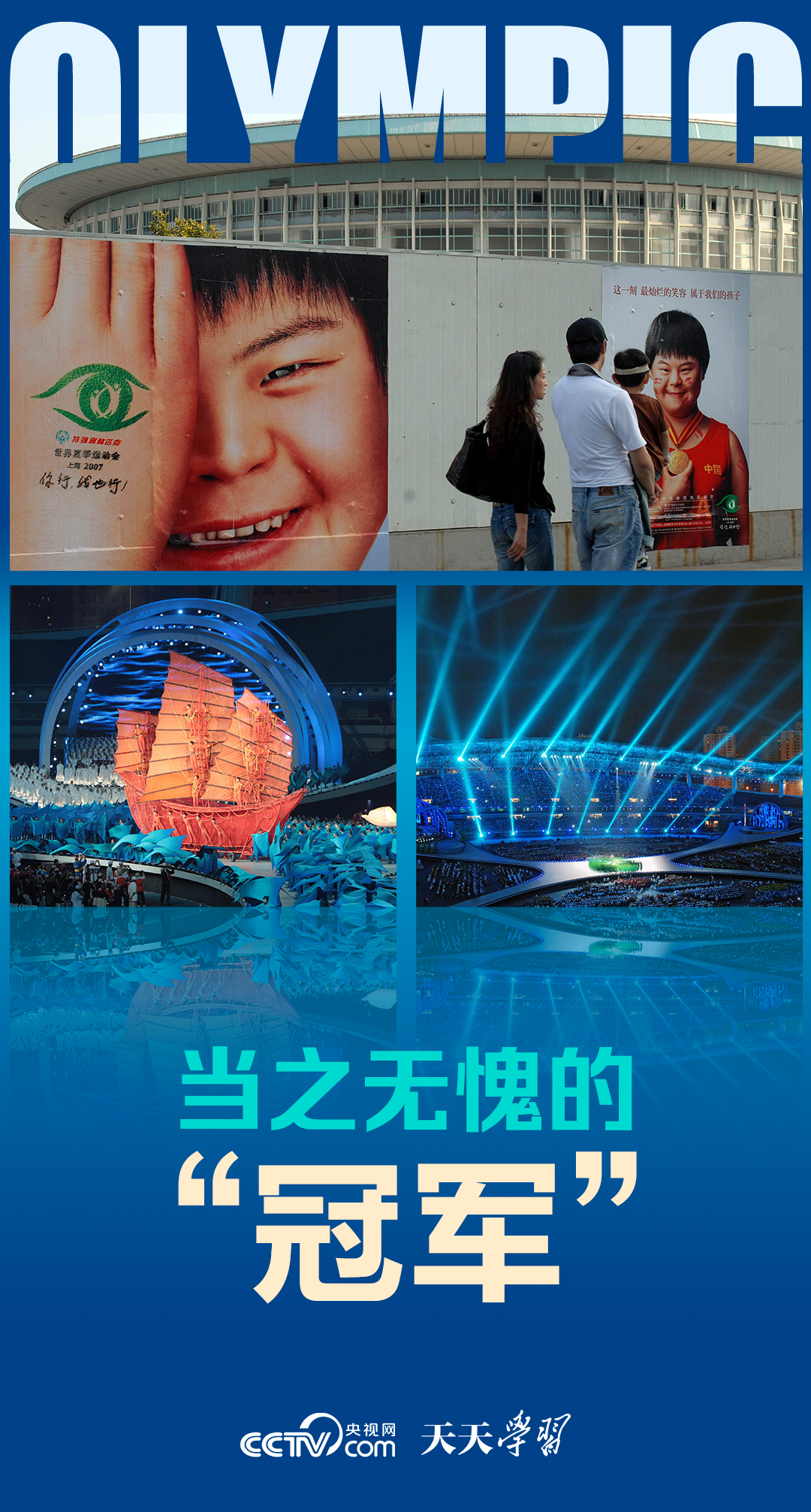 天天学习|当之无愧的“冠军”